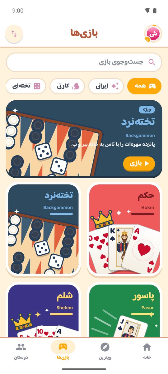 فهرست بازیهای همدور