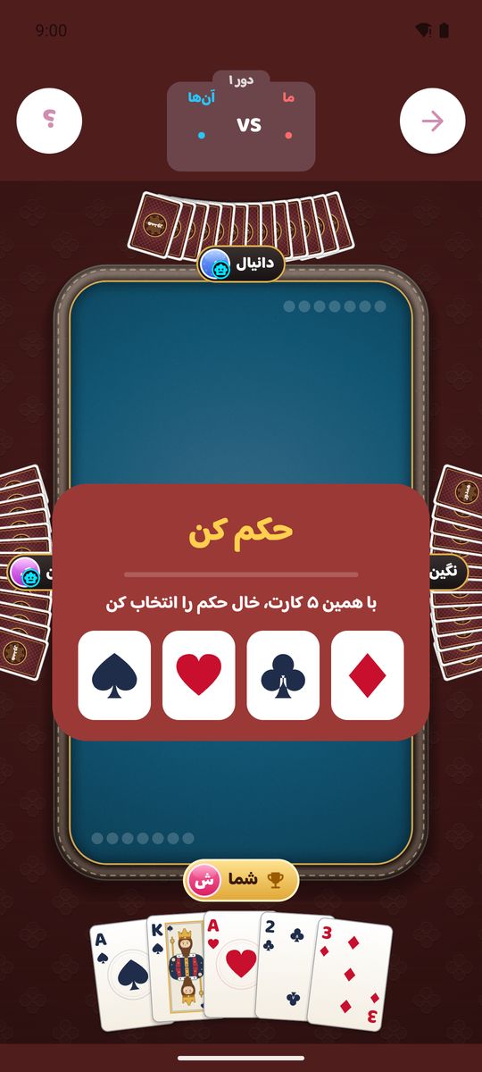 بازی حکم چهارنفره در همدور