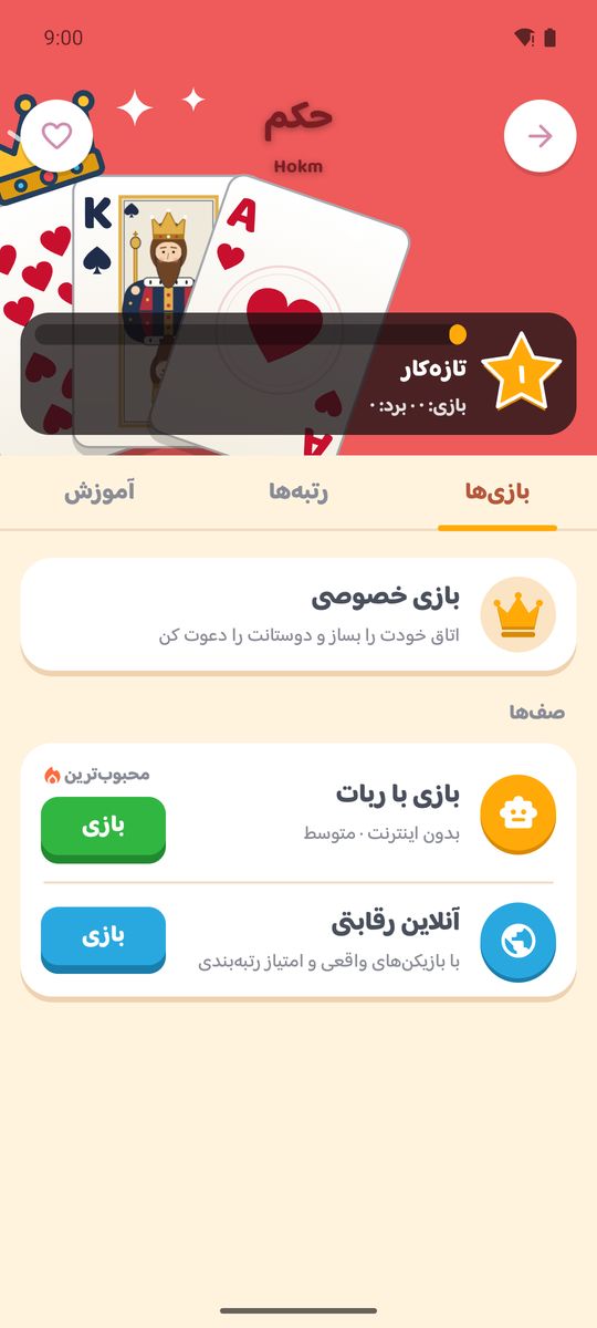 ورود به بازی حکم: اتاق خصوصی، بازی با ربات و بازی آنلاین